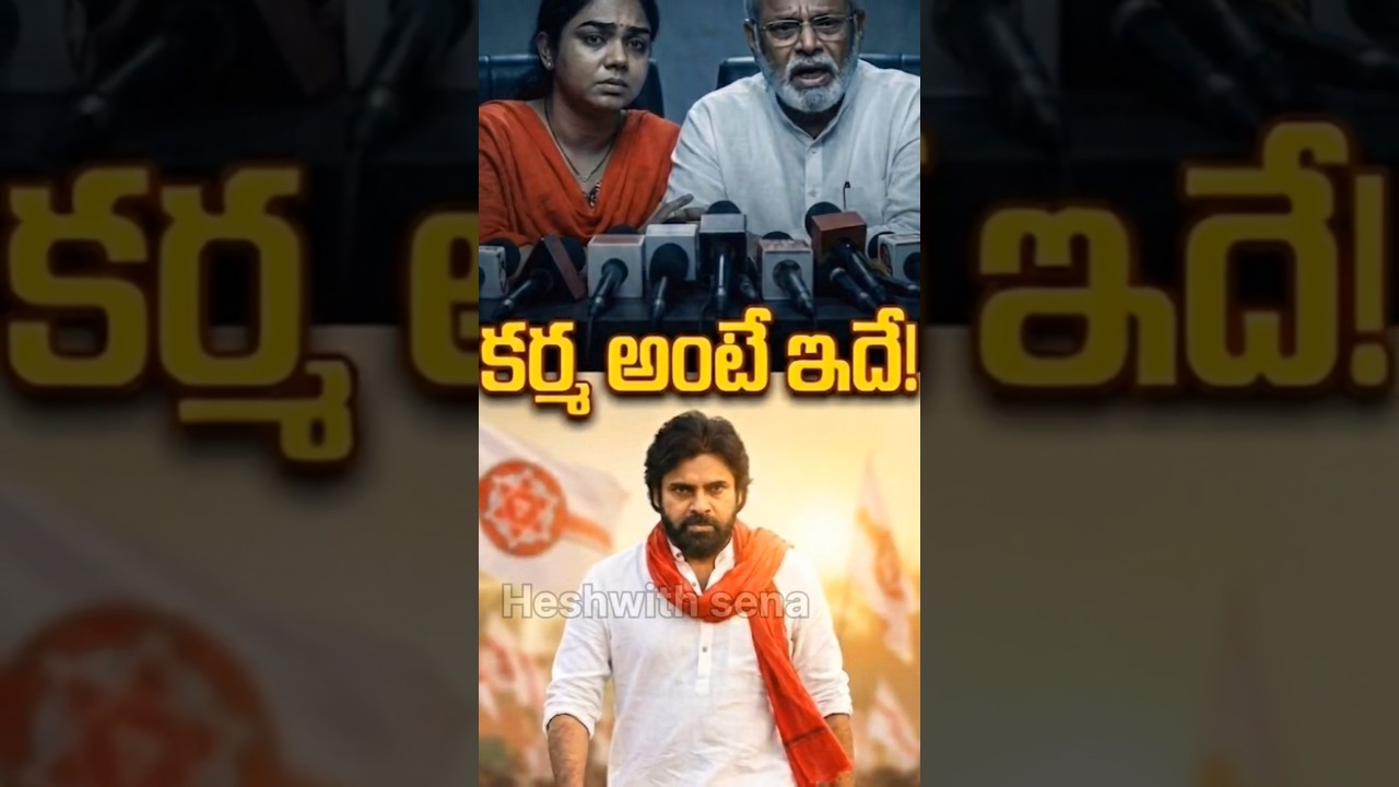 కర్మ అంటే ఇదే! 🔥 అంబటి కూతురికి జనసైనికుల గట్టి కౌంటర్!