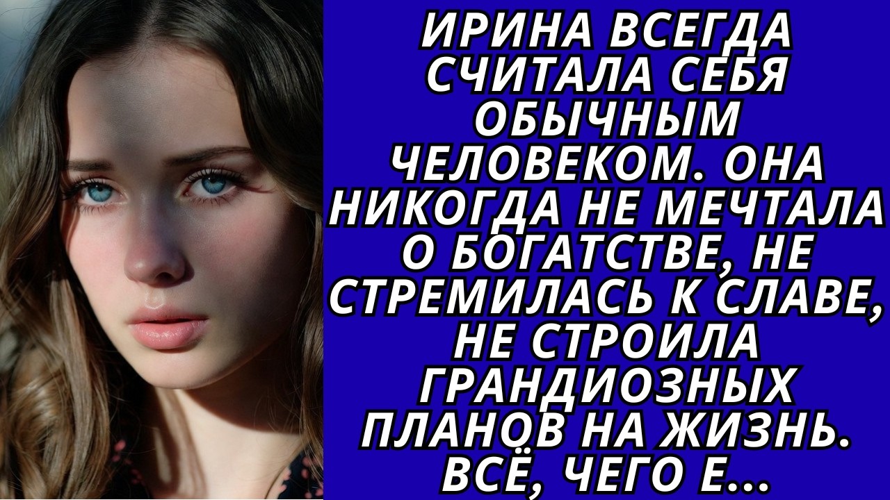 Ирина услышала слова гадалки. А подслушав разговор медсестер...эмоциональная русская история