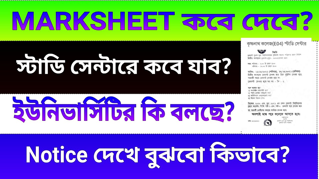 NSOU MARKSHEET 2022|| RESULT2022 ||কবে পাব? জানবো কিভাবে? ||