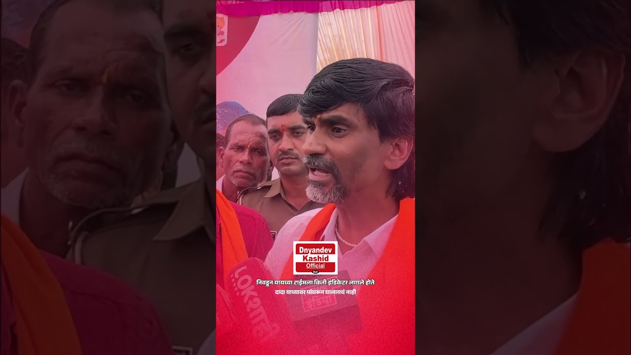 Manoj Jarange Patil | मनोज जरांगे पाटील