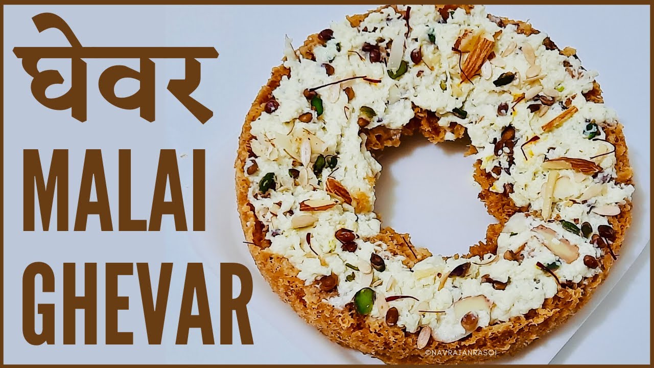 Raksha Bandhan Special Ghewar Recipe | Rajasthani Sweet Malai Ghevar | Rabri मलाई घेवर बनाने की विधि