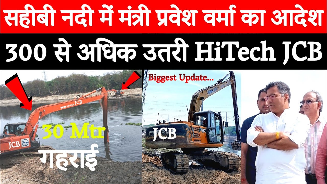 CM रेखा गुप्ता ने 300 से अधिकJCB सहीबी नदी में उतरी..😎जिंदा होगी विलुप्त नदी #yamuna @delhikagourav 