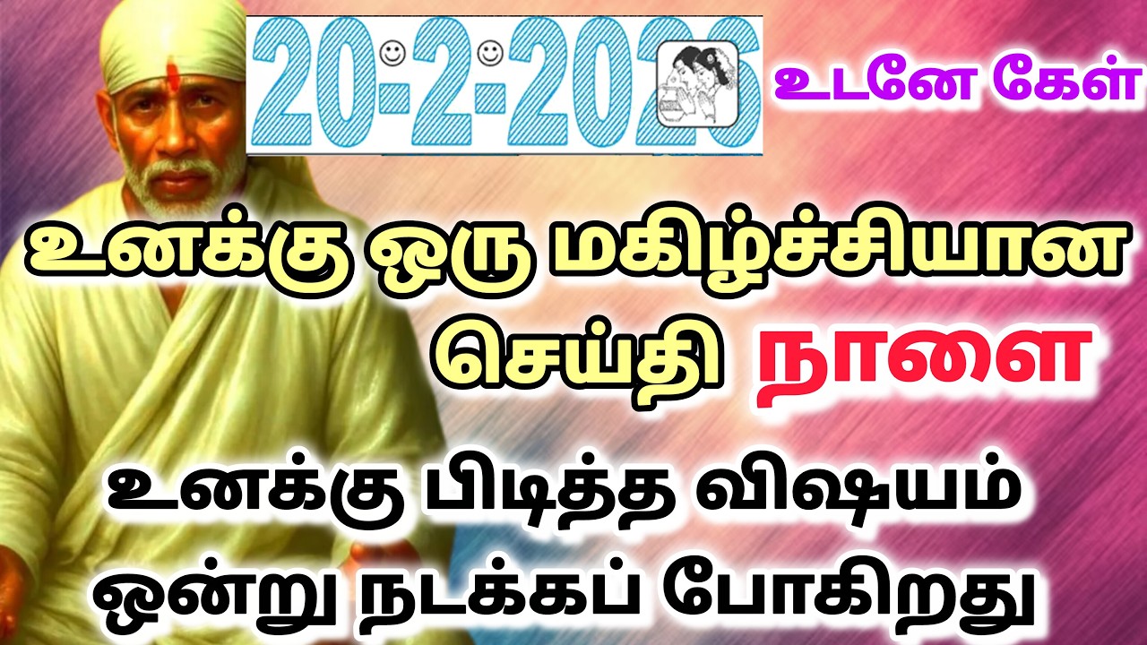 நான் காப்பேன் உன்னை / shirdi saibaba advice in tamil #sailovelyvedham