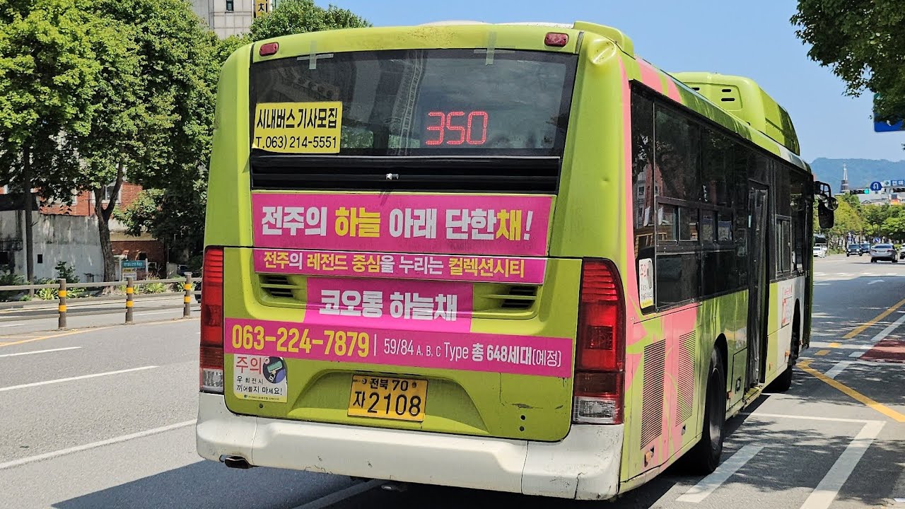 [완주(삼례)➡️전주]전주350[삼례터미널➡️기린대로금암광장]