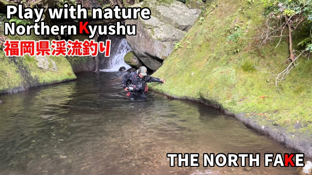 福岡県 渓流釣り 漁協の無い川Vol 38