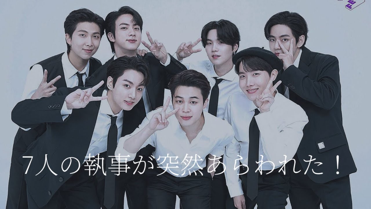 BTS妄想オールver.リクエスト『あーちゃん』【7人の執事が突然あらわれた！】