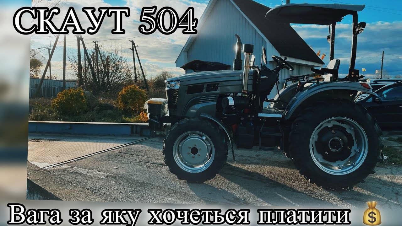 Скаут ТЕ 504SR-дивовижний і гігантський🚜ʼʼРЕАЛЬНА ВАГАʼʼ- без сумніву топчик!!👍
