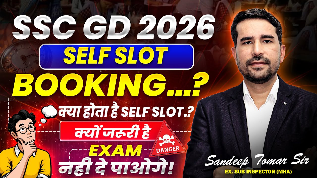SSC GD 2026 🔥 Self Slotting कब होगी? 🔥 Self Slotting क्या होती है ? | क्यों जरूरी है? 