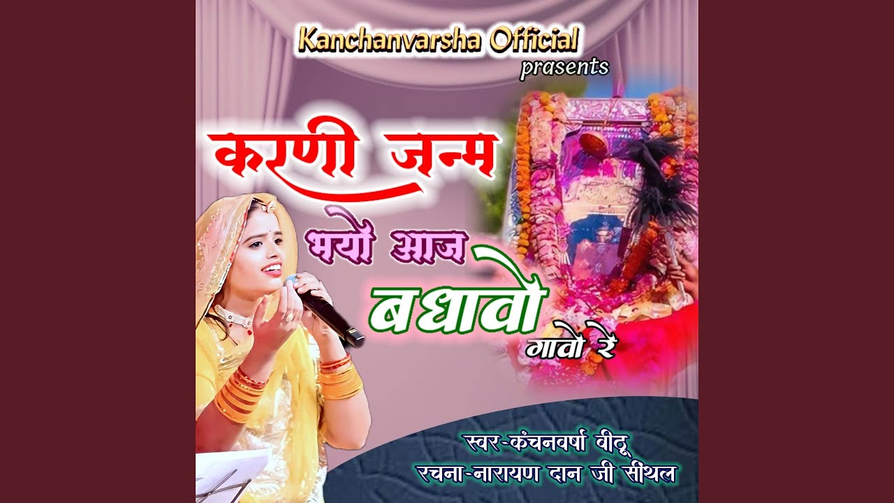 Badhaavo Karni janm bhayo aaj