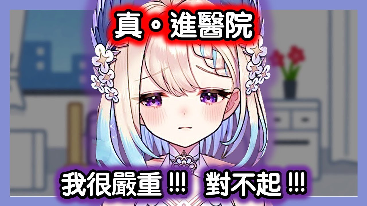 Enna 烤肉man :  在家不醒人事 ！Elira 和 Millie把我緊急送醫！以後要長期服藥！【彩虹社EN中字】