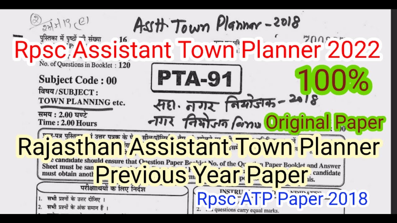 Rpsc Assistant Town Planner Previous Year Question Paper | Rajasthan Assistant Town Planner Paper