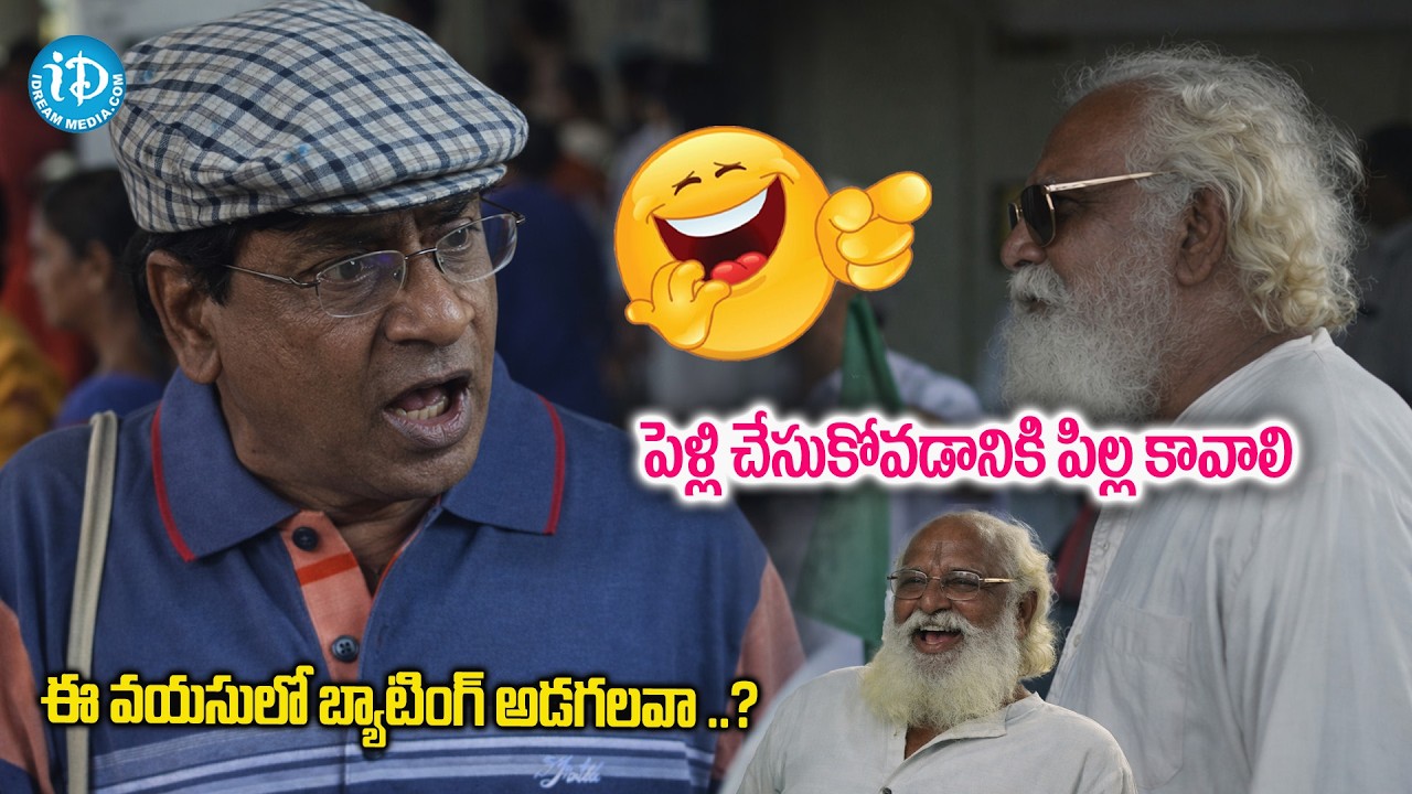 ఈ వయసులో పెళ్లి చేసుకుని ఎం చేస్తావ్ | MS Narayana Old man Best Comedy Scenes @iDreamPuttaparthi