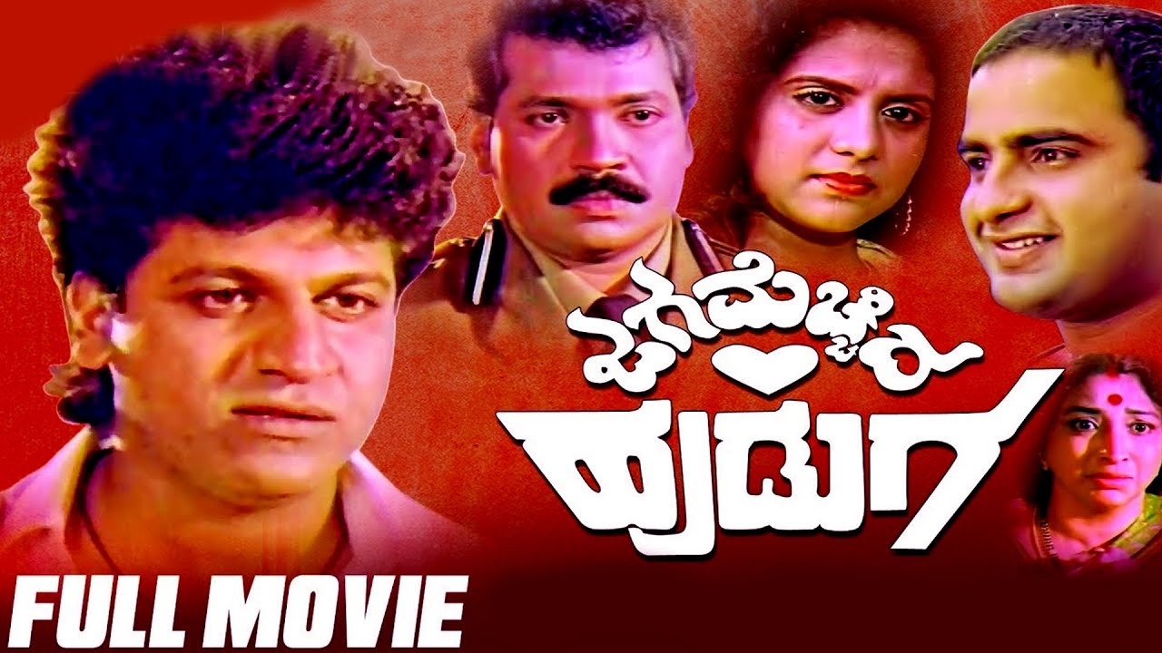 Jaga Mecchida Huduga || Full Kannada Movie || Shivarajkumar