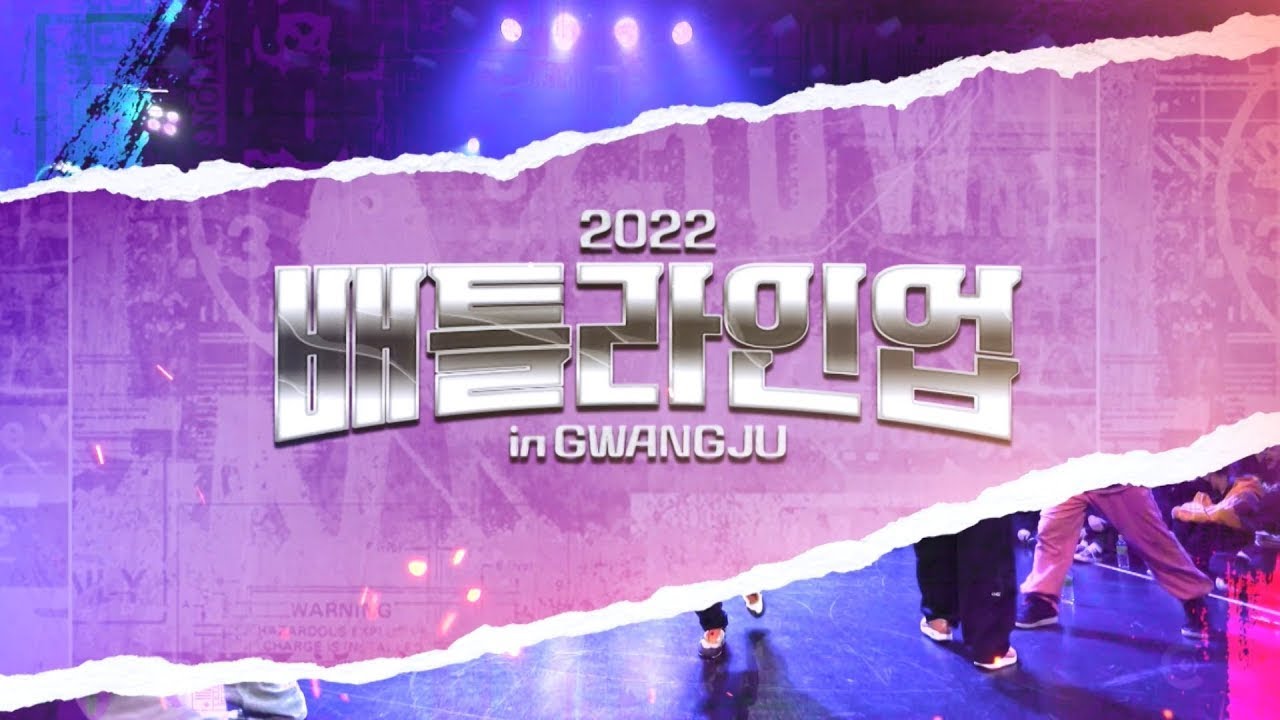 [배틀라인업] 스트리트댄스 🔥배틀대회🔥!! ✨배틀라인업 in 광주✨｜KBS 221228 방송