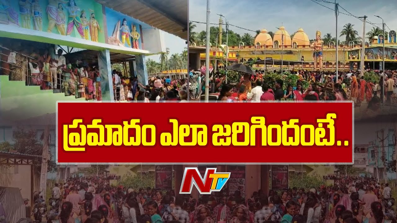 Srikakulam: Tragic Stampede at Kasibugga | Full Details & Causes Explained | NTV Telugu