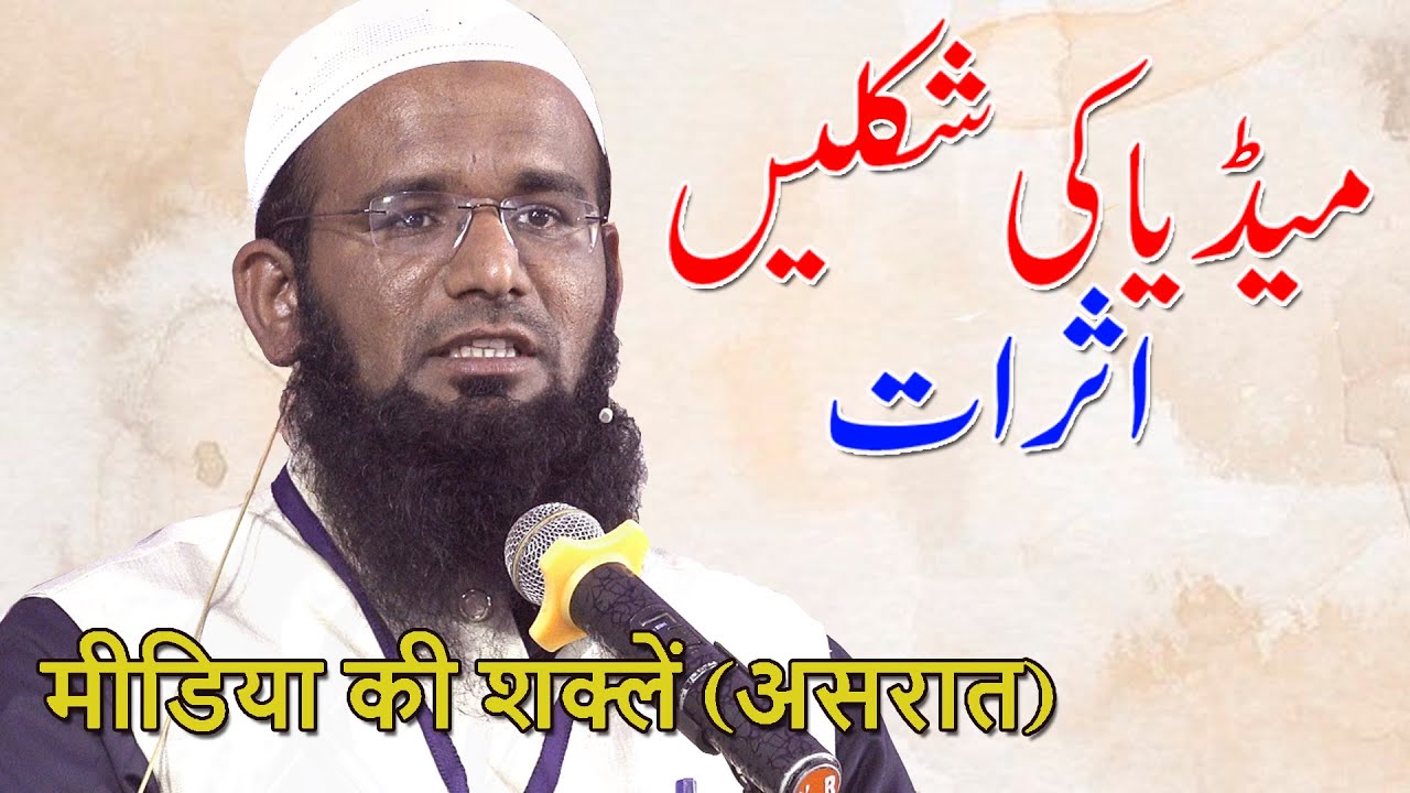 Media Ki Shaklen Asarat By Shaik Masood Ahmad Madani