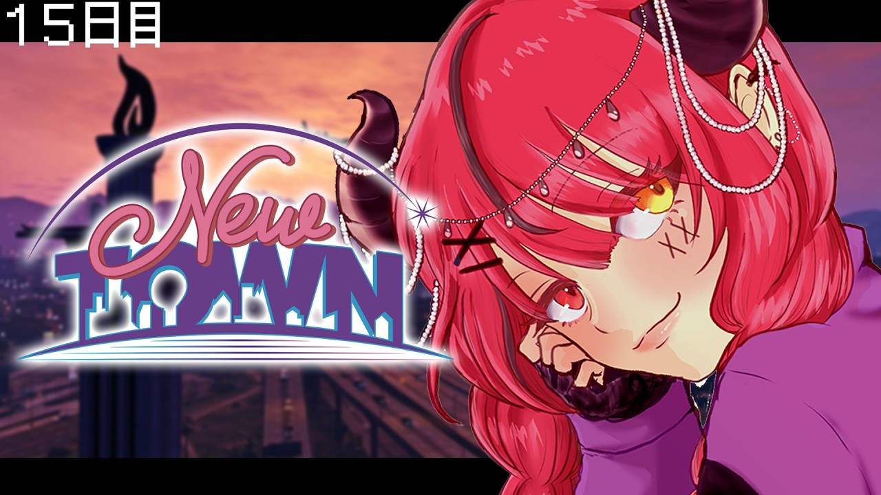 【 #NEWTOWN ￤１５日目 】まだ進化できる【 すずみあ / 赤彩みあ 】
