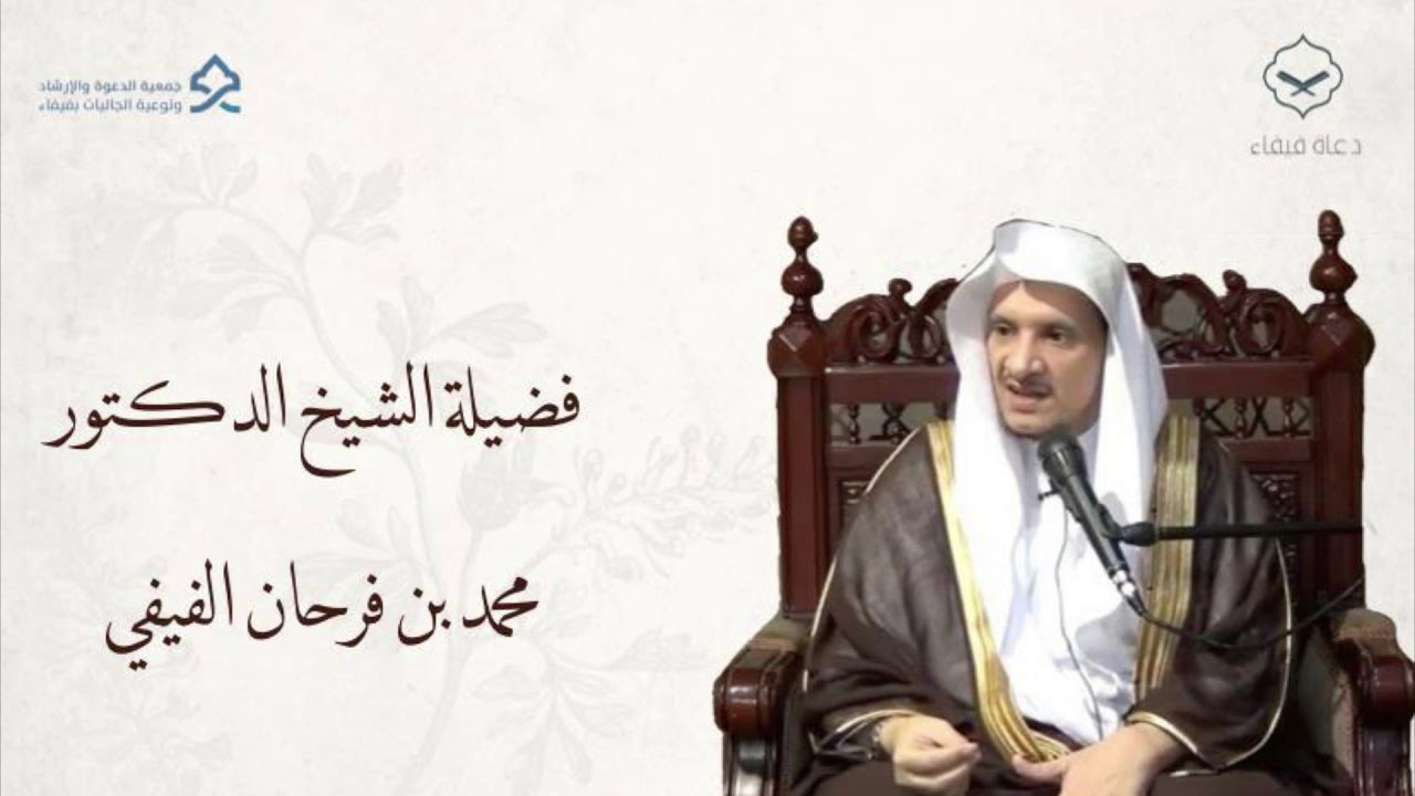 الدرس الثالث: شرح منظومة المتون النضرة في الفنون العشرة - الشيخ محمد بن فرحان الفيفي