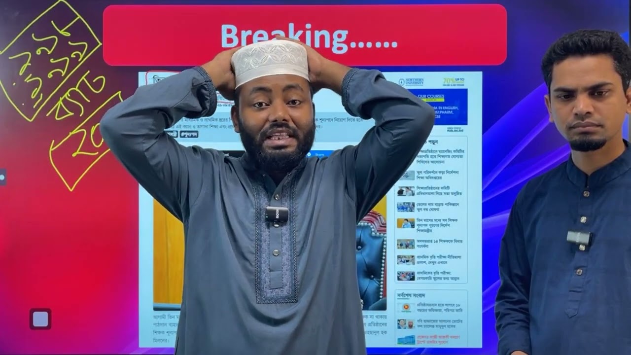 Breaking ১৯ তম শিক্ষক নিবন্ধনের জন্য আপনার হাতে সময় আছে মাত্র ২-৩ মাস