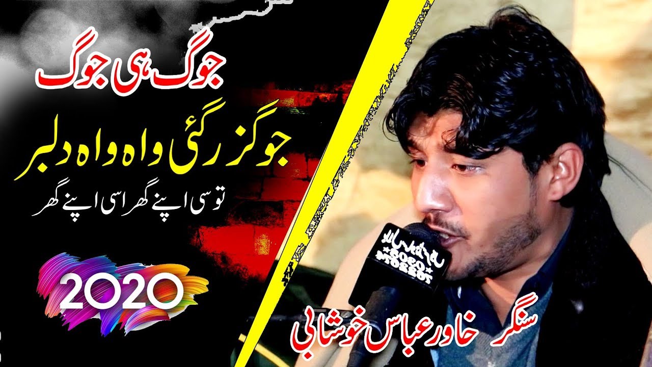 jo guzar gai wah wah dilbar khawar abbas khushabi 2020 pandi studio