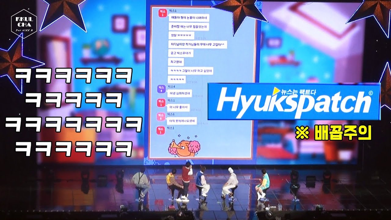 [FANCAM] 빅스 단카방의 진실은?ㅋㅋㅋ 혁스패치 Full.ver @ 190127 별다섯 팬미팅 VTOYSTORY