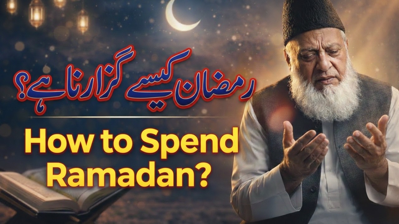Is Baar Ramazan Ko Behtareen Kasy Guzaryn ? | Dr Israr Ahmed