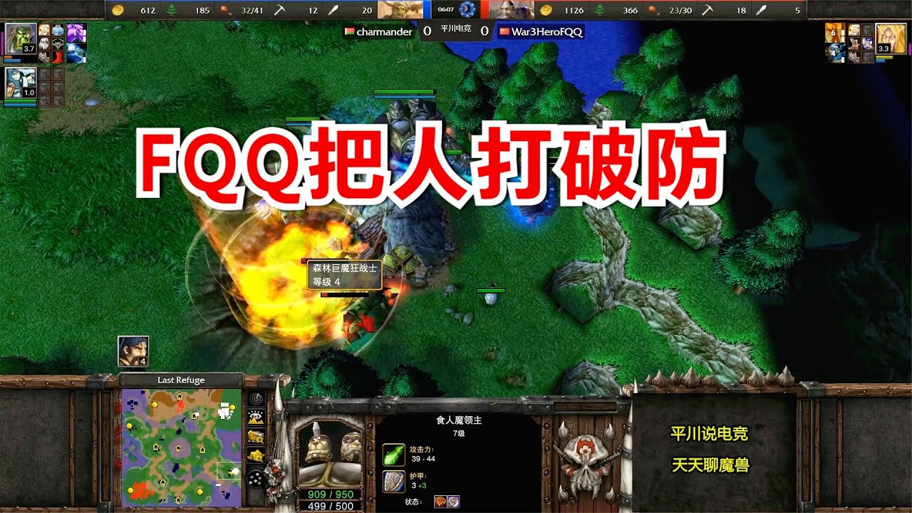 10分钟不出兵，FQQ单刷7级野怪，对手破防爆粗！魔兽争霸3