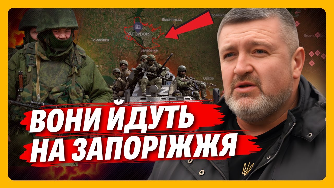 РФ ЙДЕ на ЗАПОРІЖЖЯ. Окупанти КЛАДУТЬ ЦІЛІ БАТАЛЬЙОНИ, щоб дійти до міста / БРАТЧУК