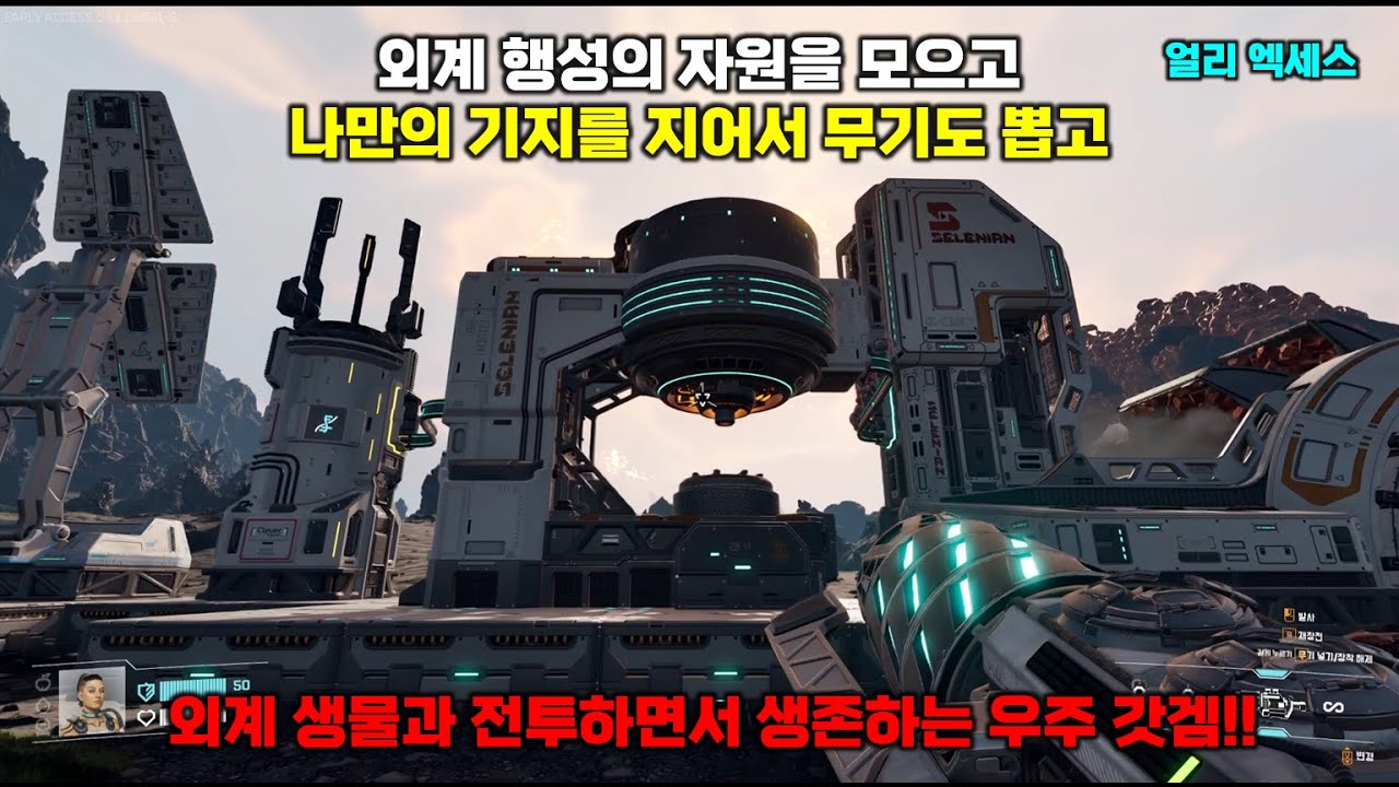 그린헬 개발사에서 만든 우주 생존 전투 갓겜!! 스타럽쳐 초중반 안전하게 성장하는 방법!!