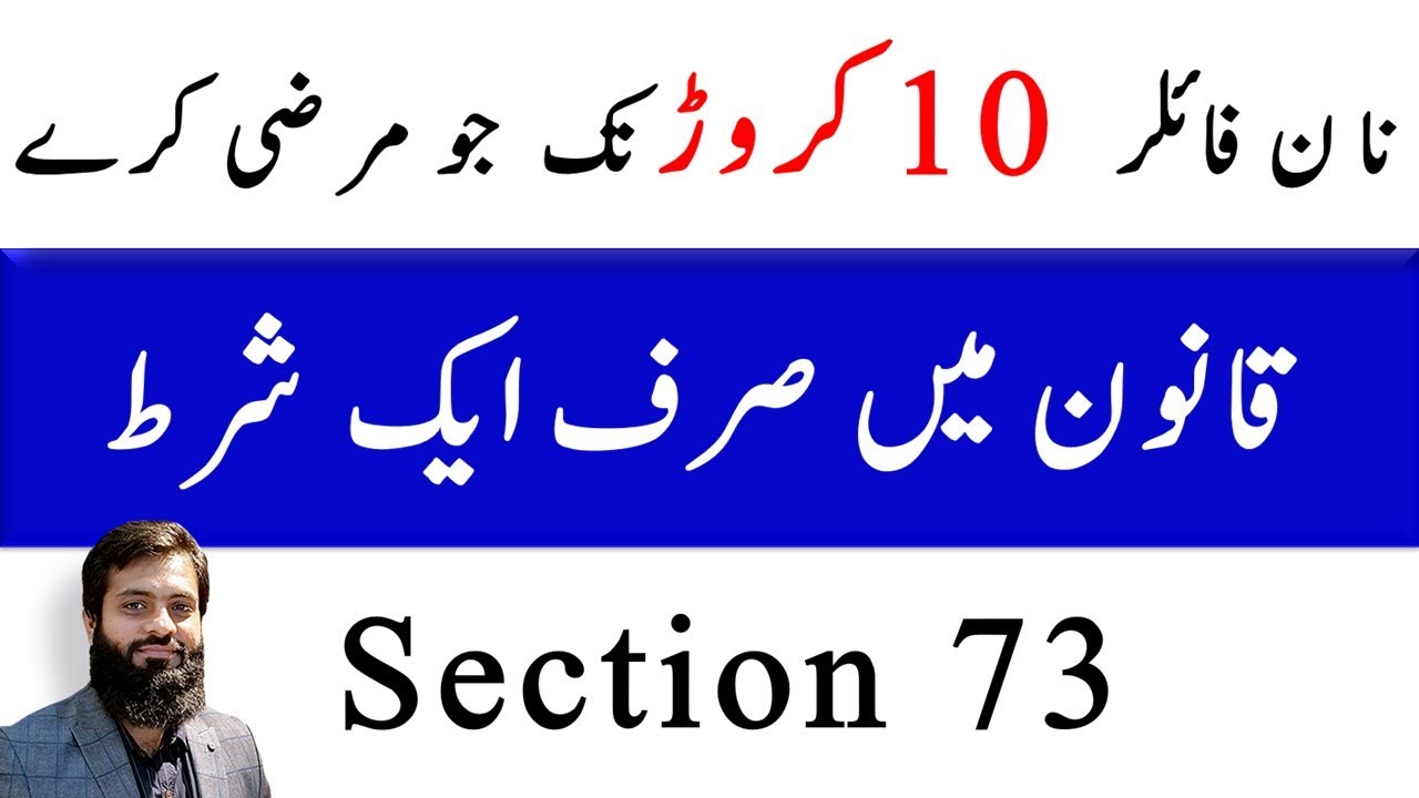 Sales Limit for Unregistered | 100M Annual | 10M | Sales Tax Act | Section 73 | FBR |