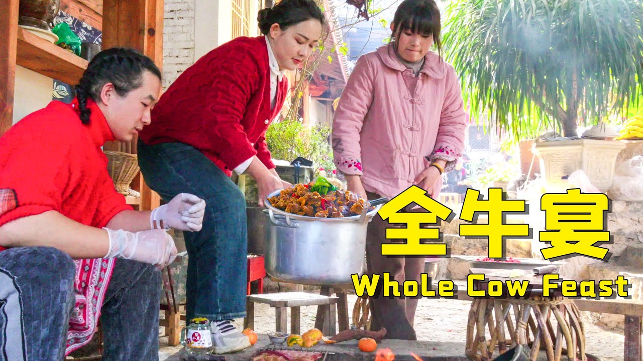 在家做一顿全牛宴，招待远道而来的朋友们！Make a whole beef feast at home and entertain friends from far away【叫我阿霞channel】