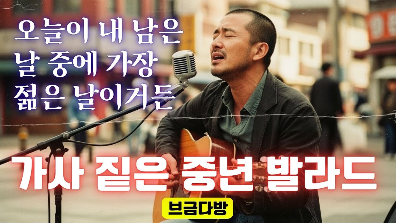 playlist 🍶 나이 한 사발에 눈물 한 방울... 허스키 국밥보이스 중년의 감성 😱 듣기좋은 감성 트로트 발라드