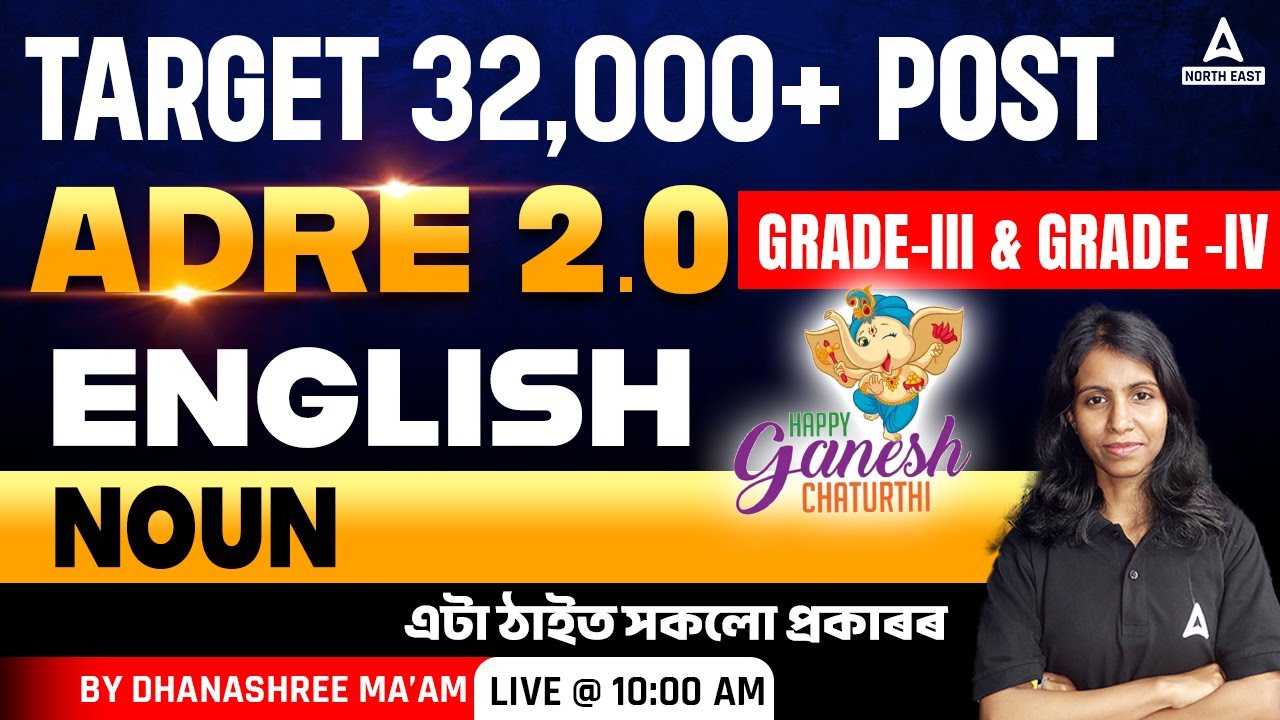 ADRE 2.0: 32000 Post Assam | English Class | Noun এটা ঠাইত সকলো প্ৰকাৰৰ