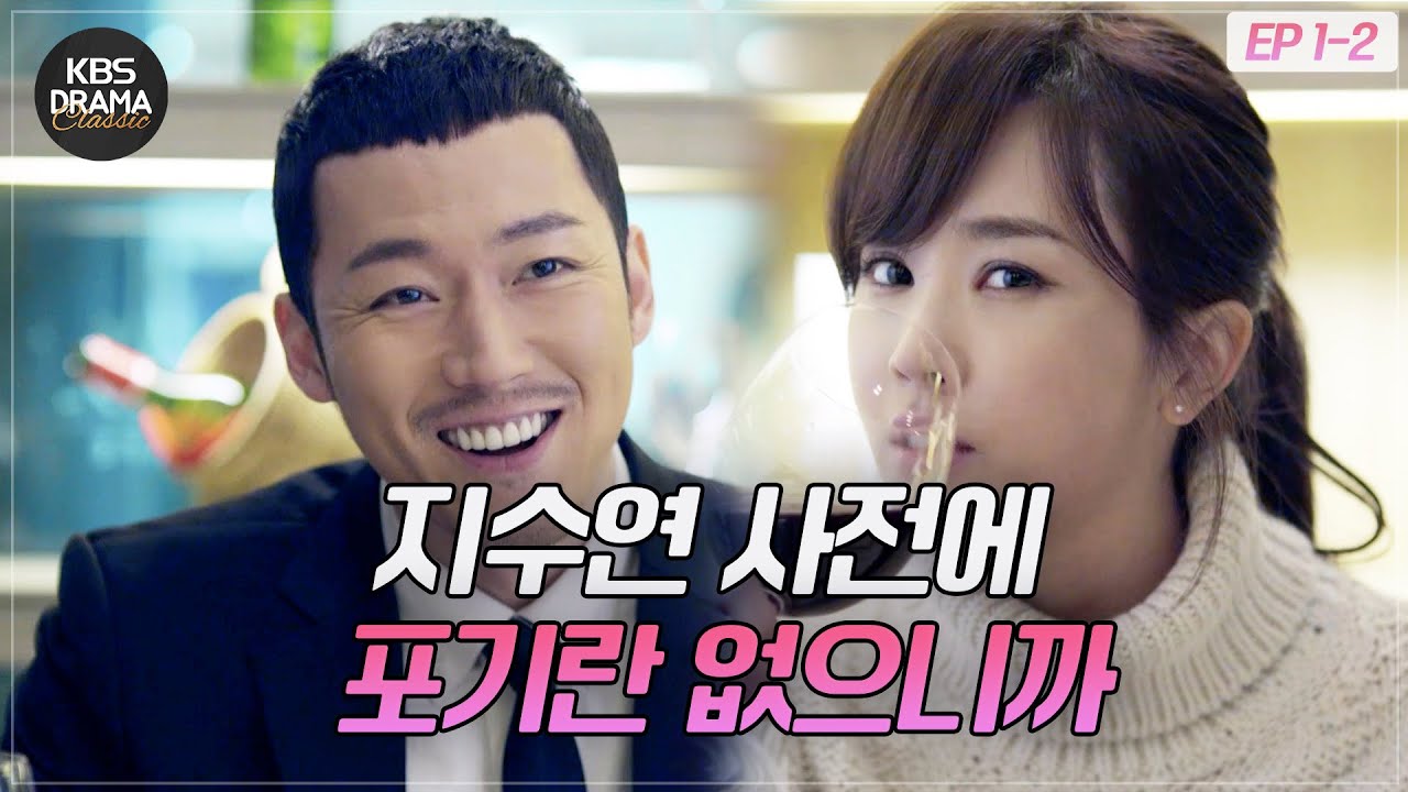 [EP1-02] 이다해의 술주정에 눈에서 꿀 떨어지는 장혁❣️  [아이리스2]  l KBS방송