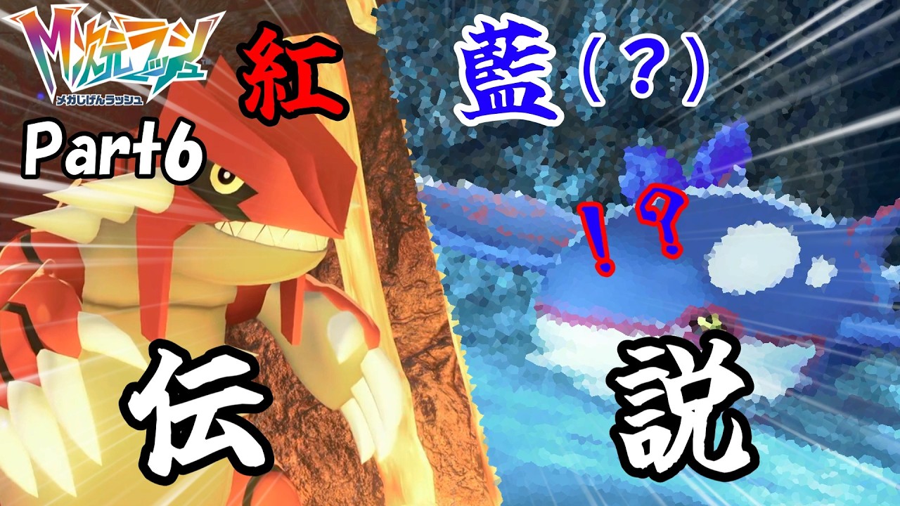 【ゆっくり実況】紅藍伝説！！…のはずが、まさかの紅色伝説！？　M次元ラッシュ【Part6】