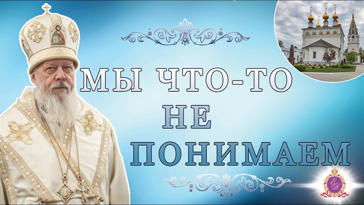 Мы что-то не понимаем