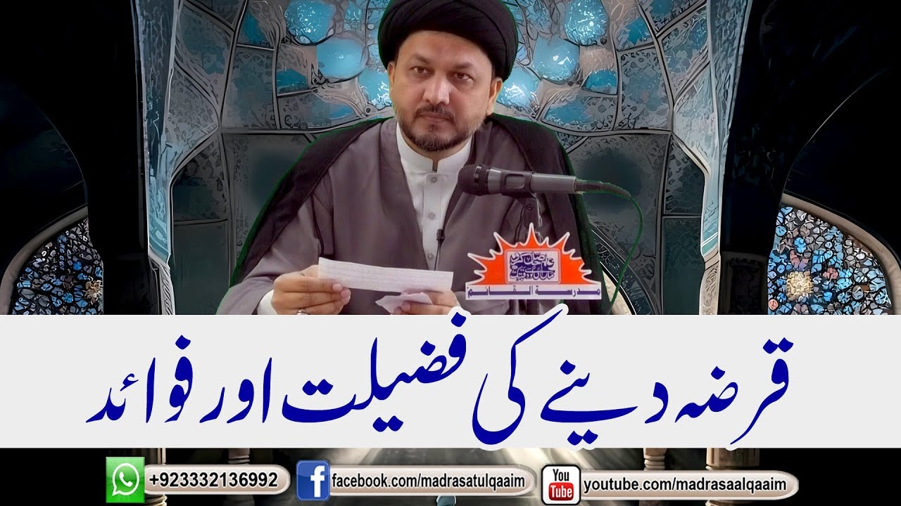 قرض دینے کی فضیلت اور فوائد