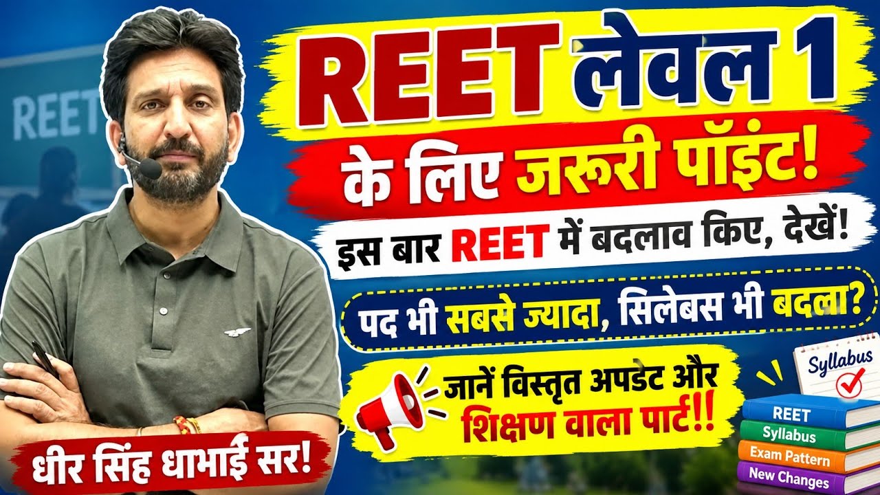 When Will the REET Mains 3rd Grade New Vacancy 2026 Be Released/When Will New REET 2026 Be Releas...