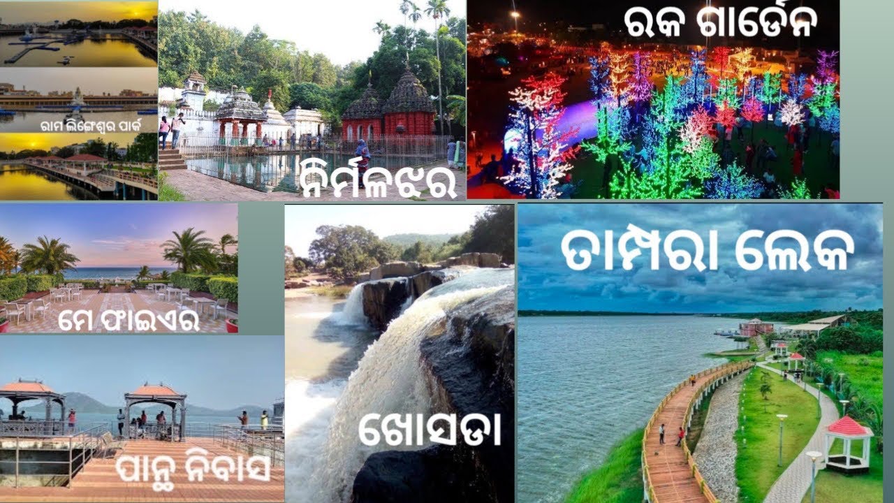 BERHAMPUR BEST PICNIC SPOT||Ganjam picnic place