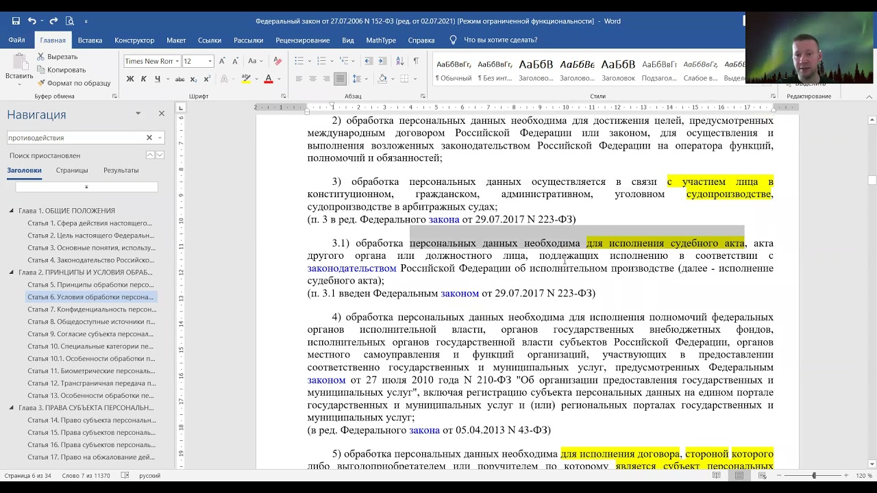 ОПОИБ. 5 152-ФЗ о персональных данных