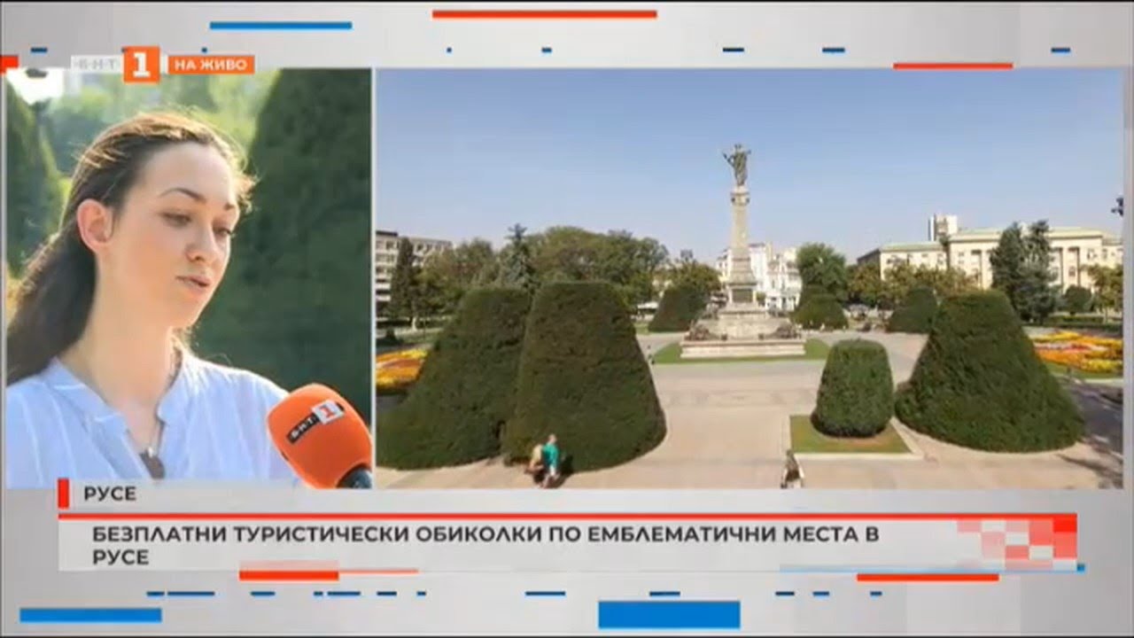 БЕЗПЛАТНИ ТУРИСТИЧЕСКИ ОБИКОЛКИ ПО ЕМБЛЕМАТИЧНИ МЕСТА В РУСЕ (23.06.2023)