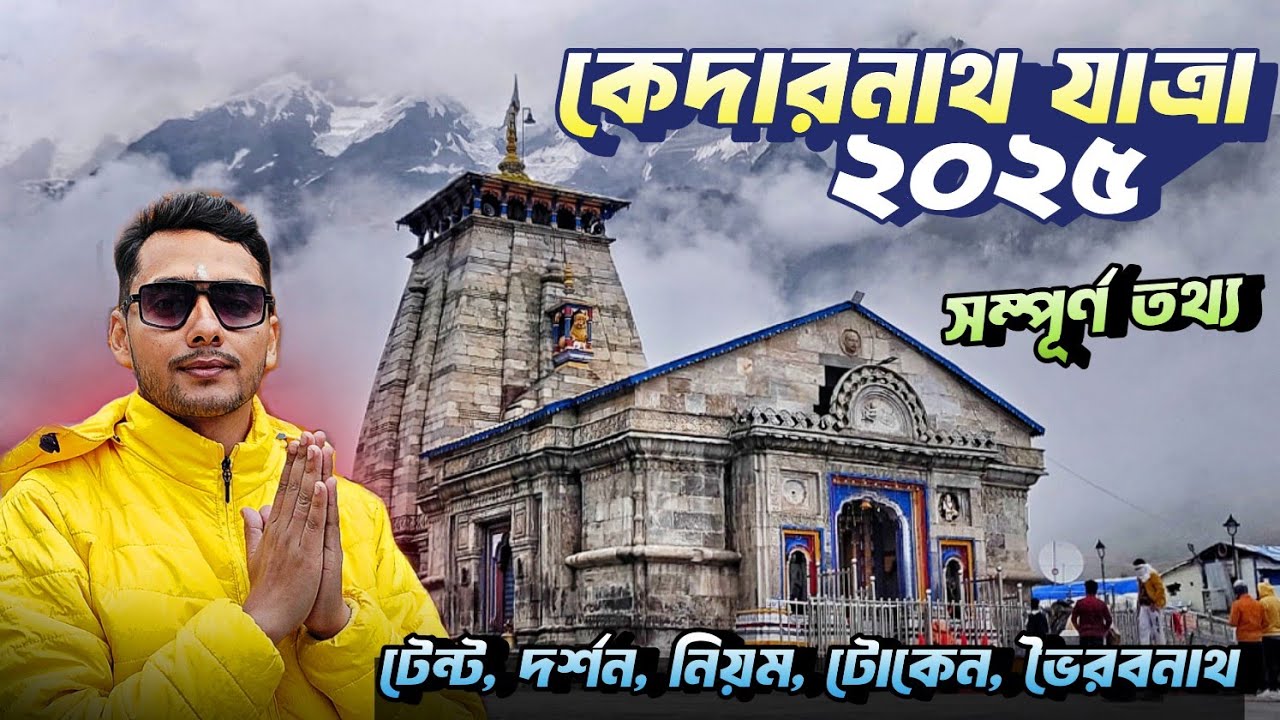 Kedarnath Temple 2025 | Kedarnath Mandir 2025 | Token, Darshan, Tent | Bhairavnath Temple | কেদারনাথ