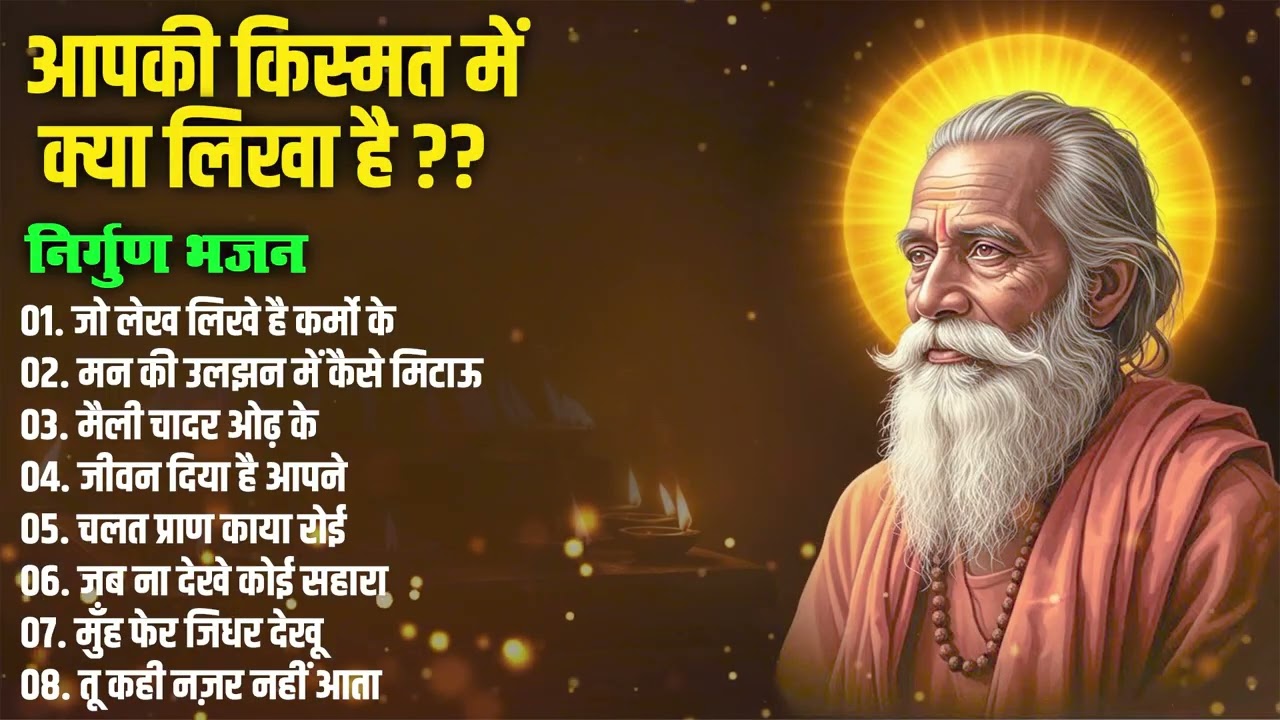 Nirgun Bhajans Playlist bhakti Bhajan Nonstop Video | निर्गुण भजन | आपकी किस्मत में क्या लिखा है ??