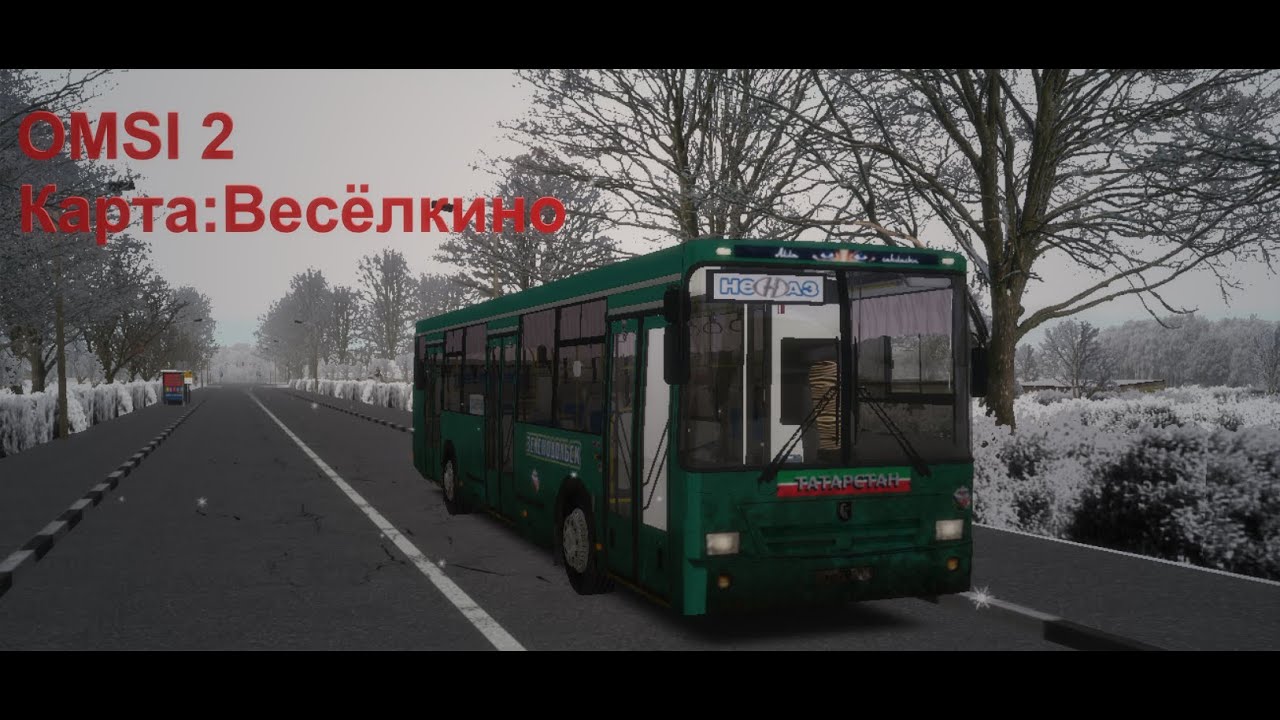 OMSI 2/The Bus Simulator/Автобусный симулятор.