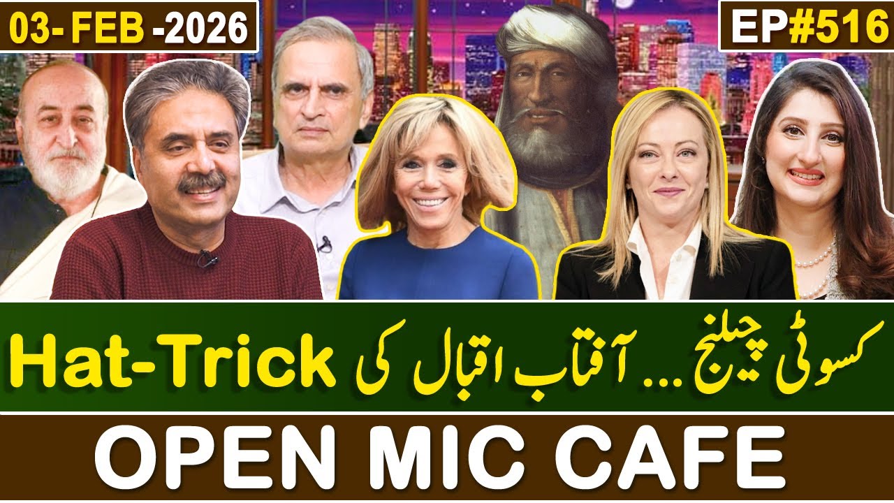 Open Mic Cafe with Aftab Iqbal | Kasauti Game | Episode 516 | 3 February 2026 | GWAI