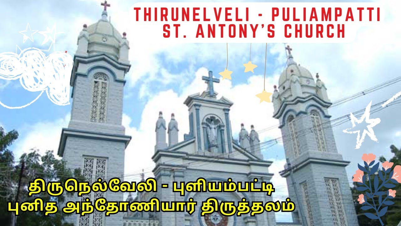 17th Century Thirunelveli Puliampatti St.Antony's Church Tamil | 300 Yrs Old அந்தோணியார் திருத்தலம்