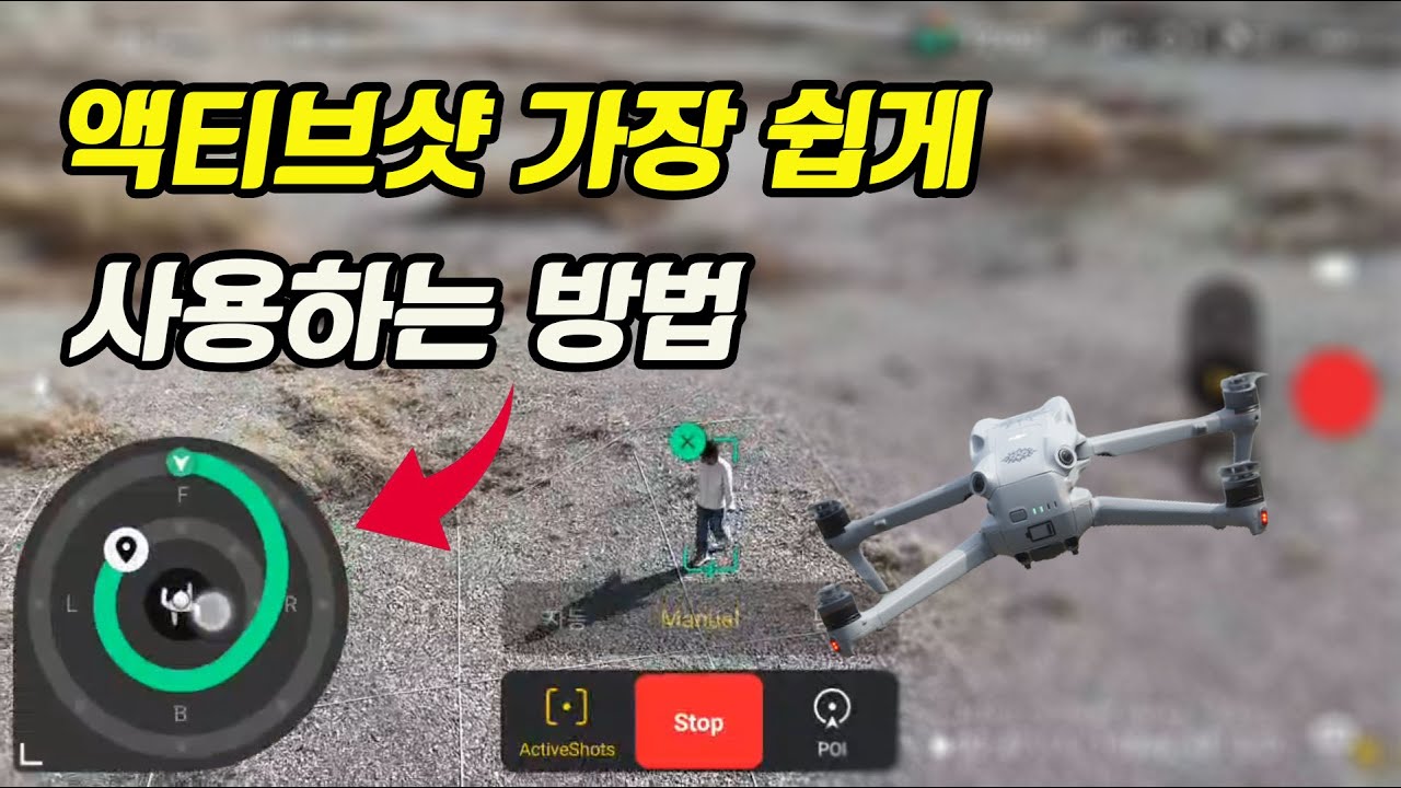 에어3 액티브샷 기능이 더 쉬워졌습니다. 손가락으로 드래그(터치)하여 드론을 조종할 수 있다