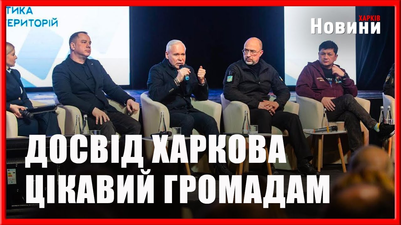 Робота комунальників, «енергоострів», підземні школи - ініціативи Харкова, які переймають громади