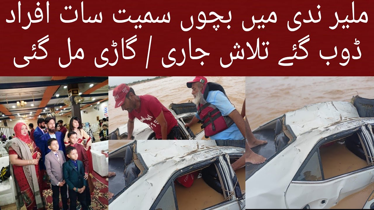 Malir Nadi main bachon samet 7 afrad doob gay || talash jari #karachi #malirnadi