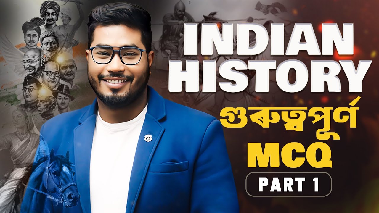 INDIAN HISTORY গুৰুত্বপূৰ্ণ MCQ (PART - 1) || BY SPK SIR